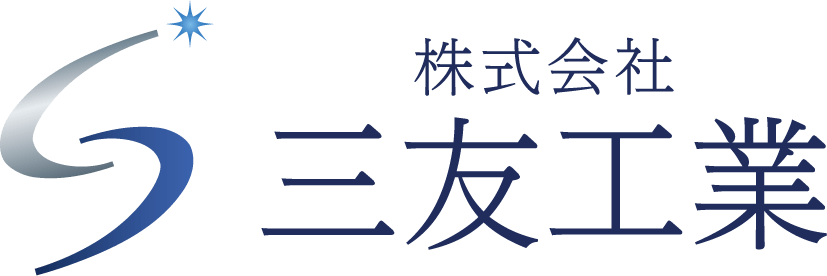 株式会社三友工業